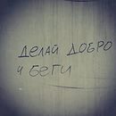 Фотография ShuRP